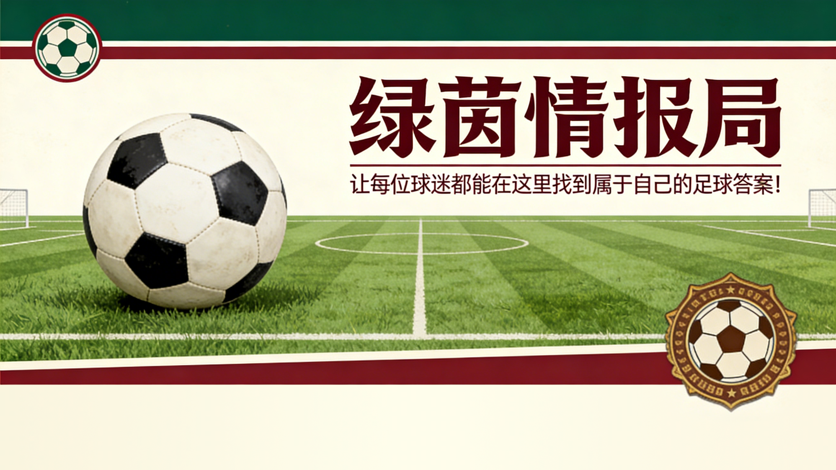 摩纳哥vs里尔:里尔如何在本周末确保欧战资格?